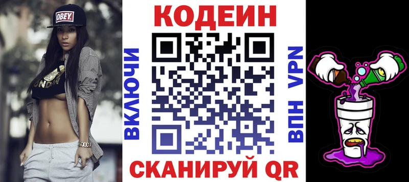 Кодеин напиток Lean (лин)  Ильский 